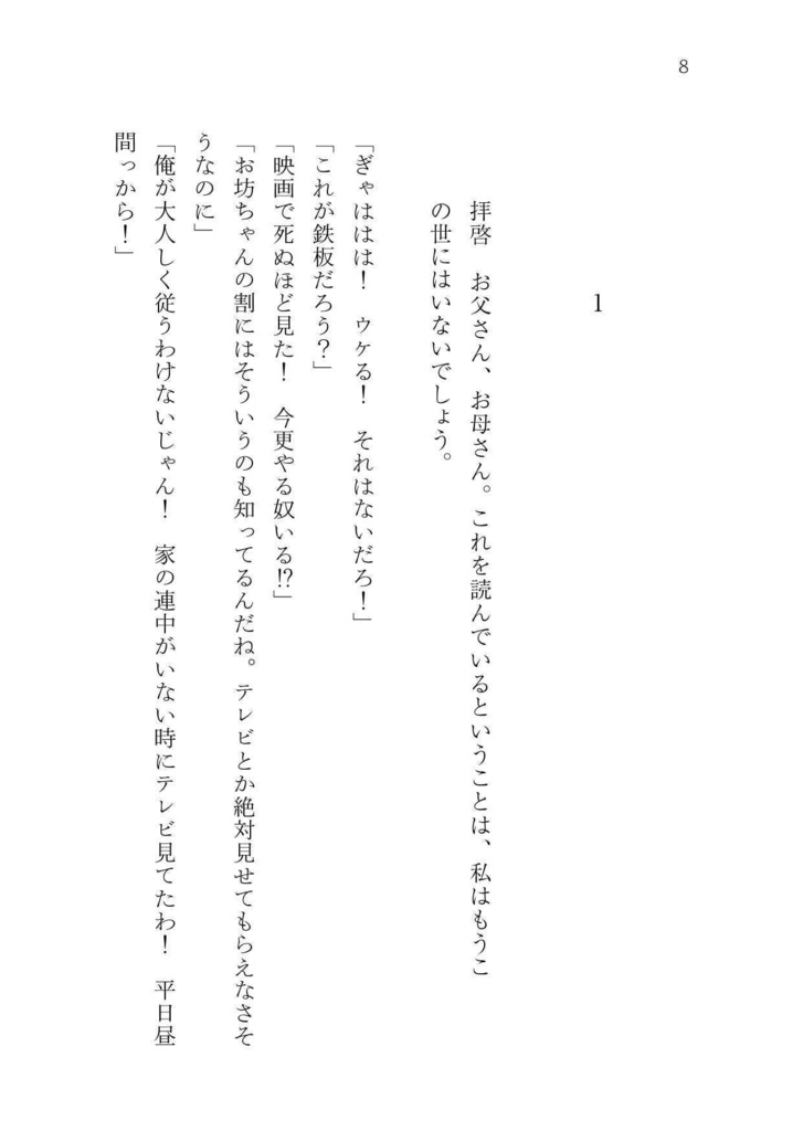 生まれたての嘘