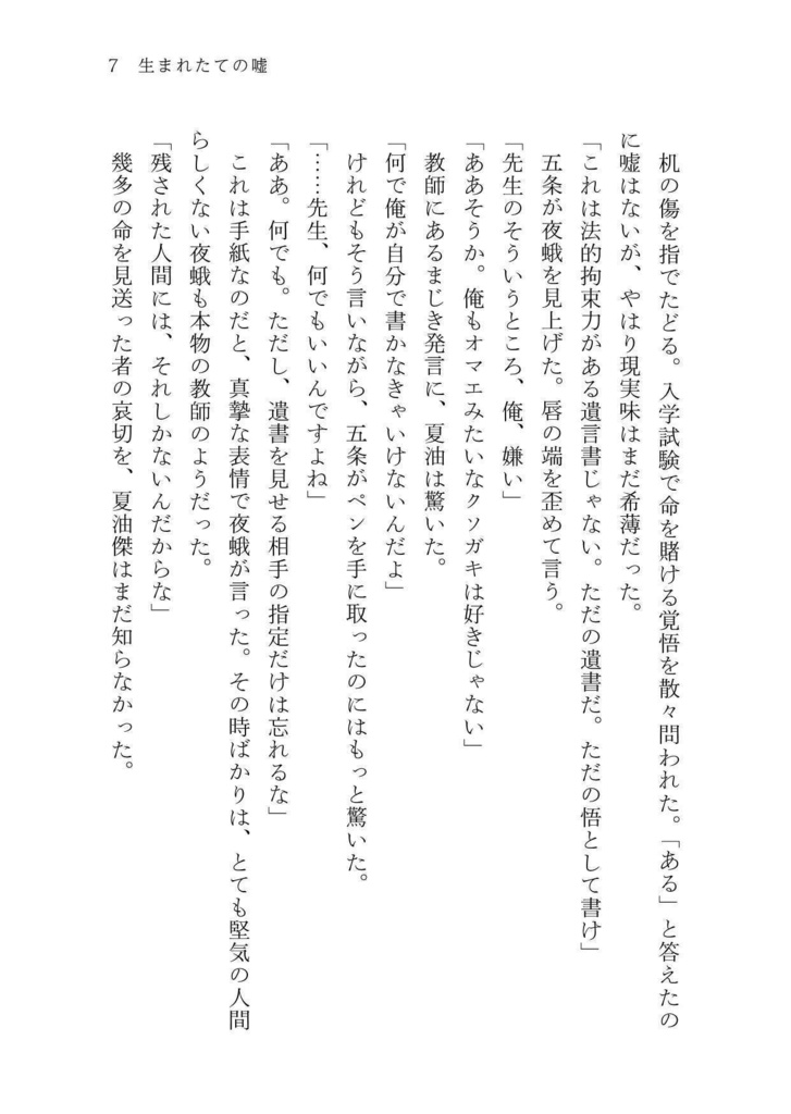 生まれたての嘘