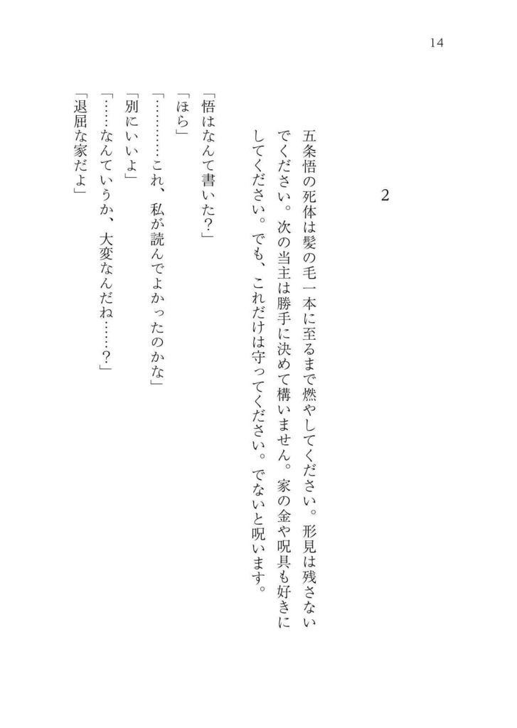 生まれたての嘘