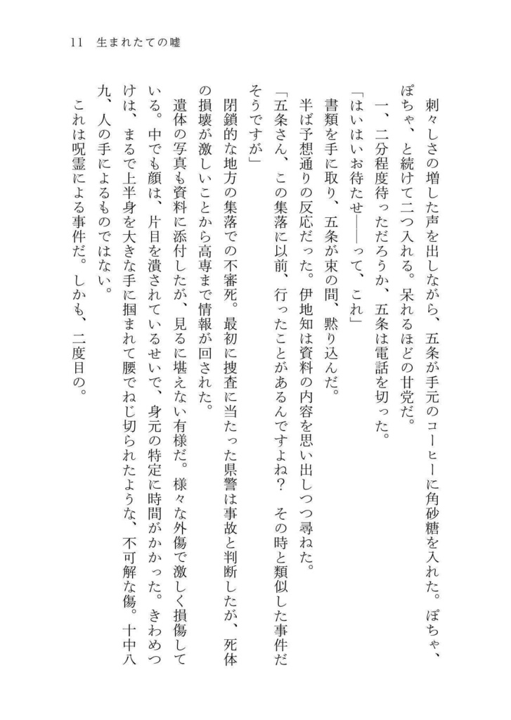 生まれたての嘘