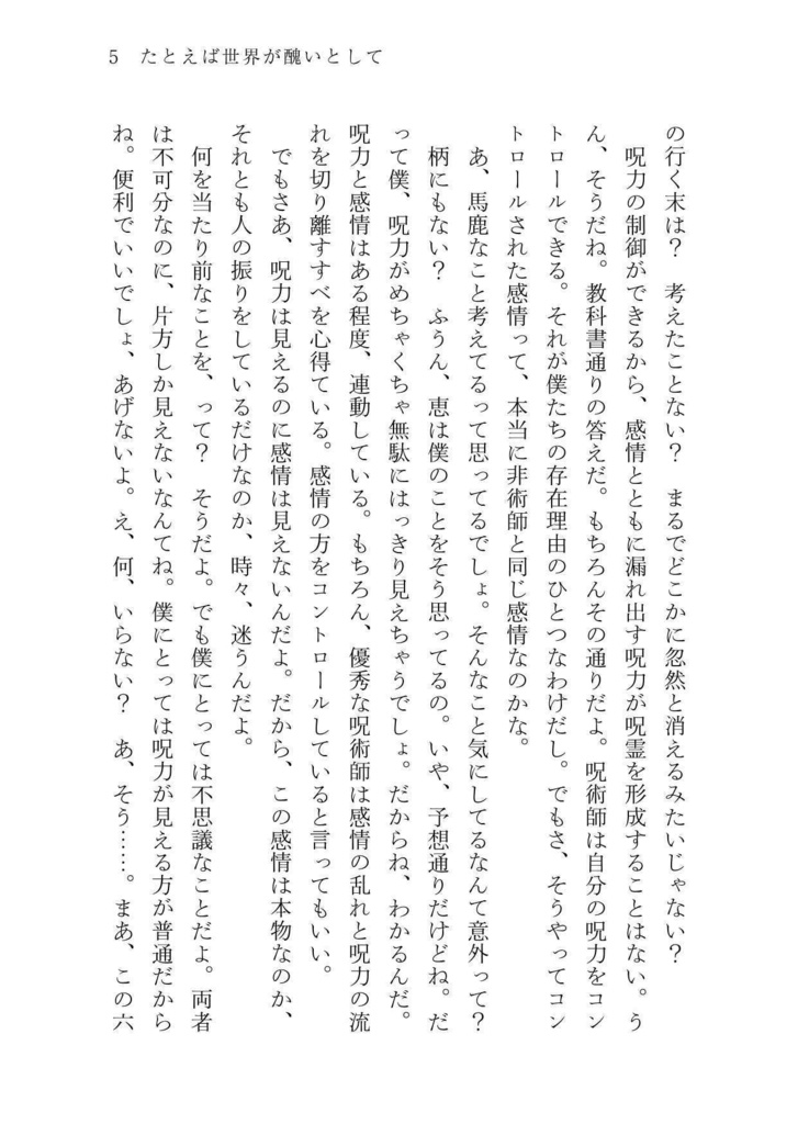 たとえば世界が醜いとして