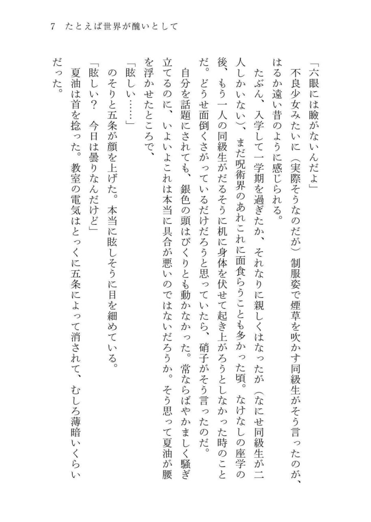 たとえば世界が醜いとして