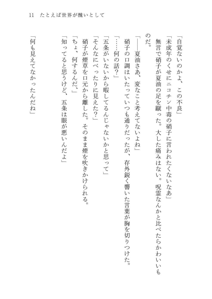 たとえば世界が醜いとして