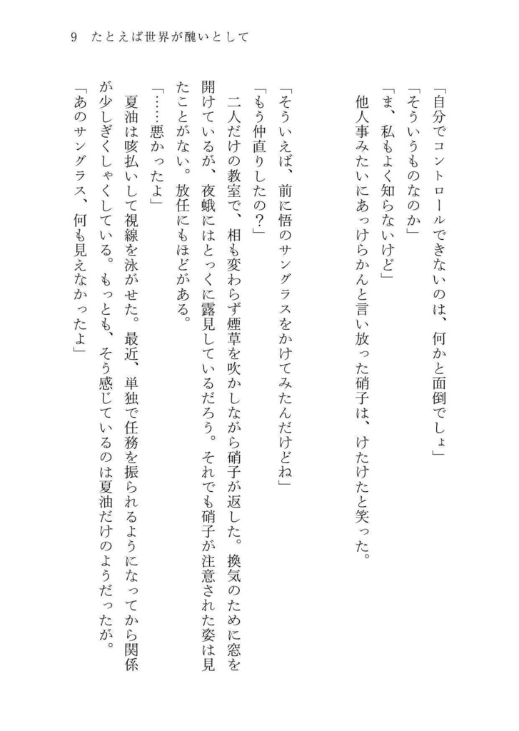 たとえば世界が醜いとして