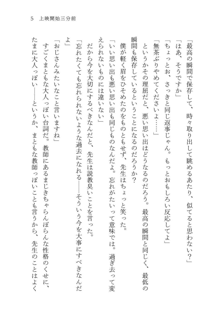 上映開始三分前