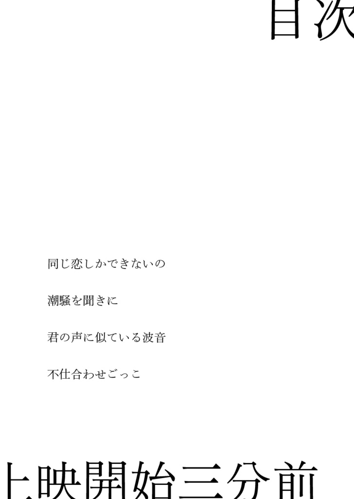 上映開始三分前