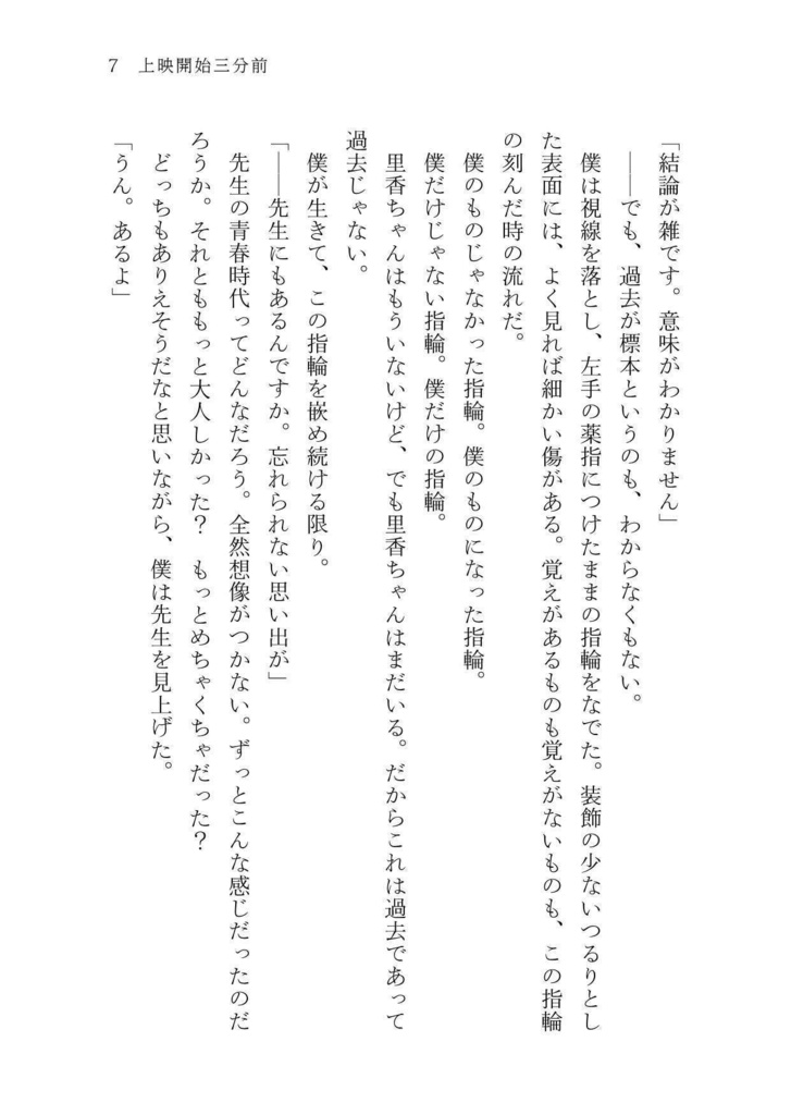 上映開始三分前