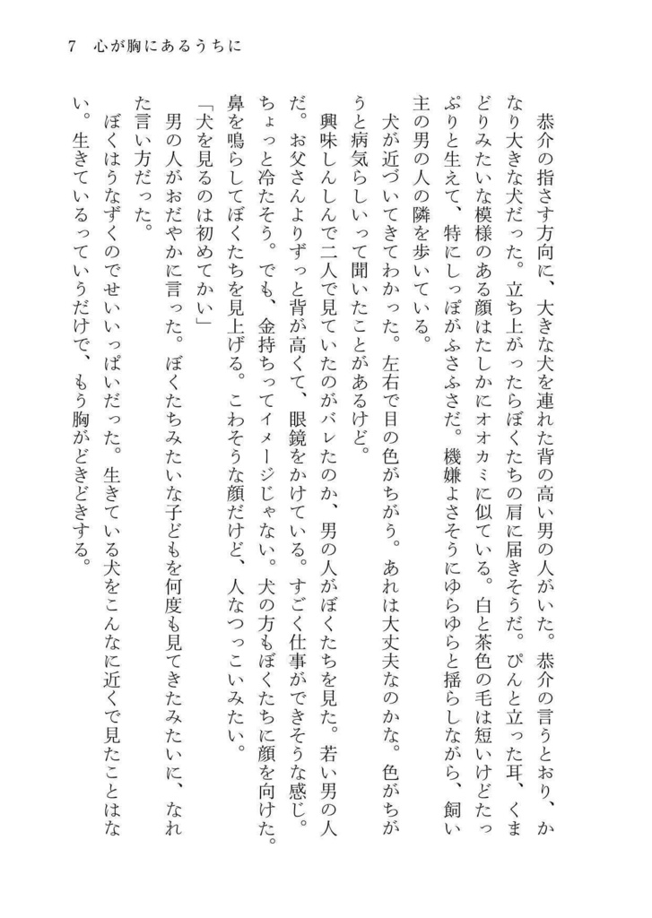 心が胸にあるうちに