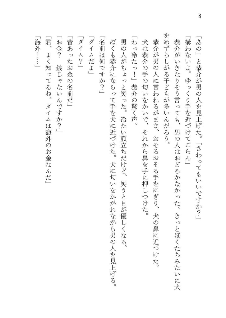 心が胸にあるうちに