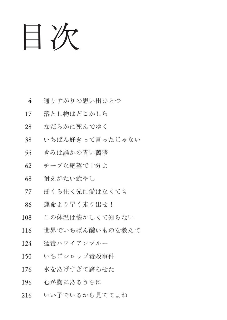 心が胸にあるうちに