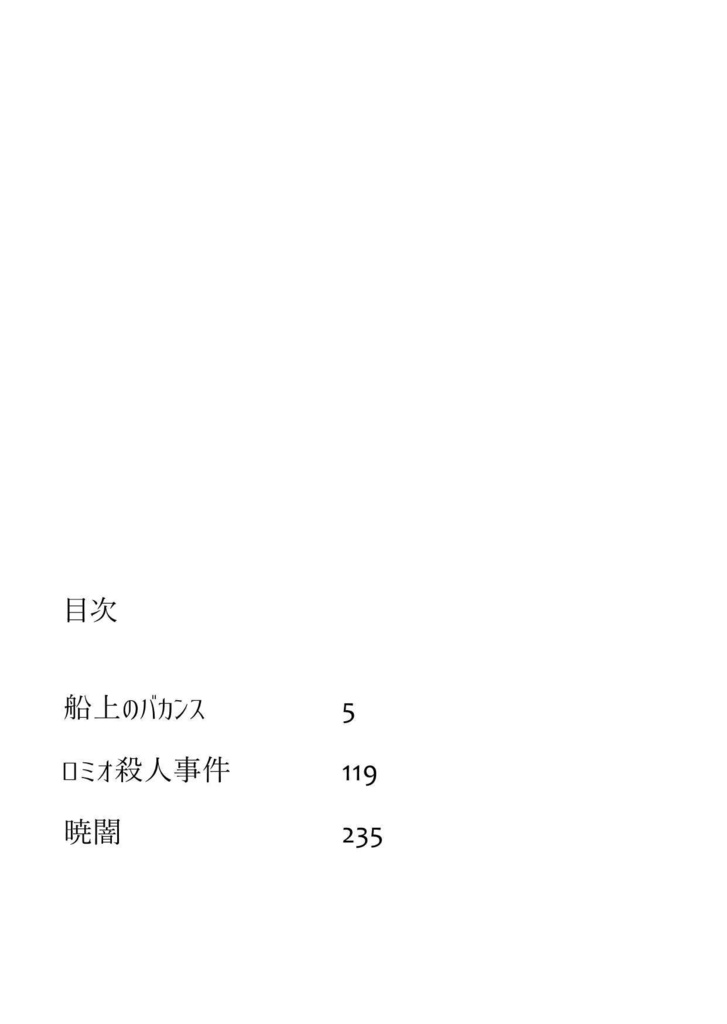 船上のバカンス