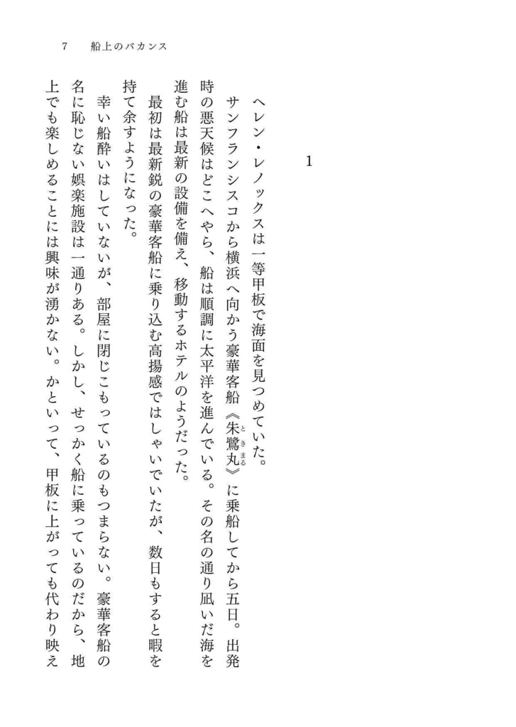 船上のバカンス