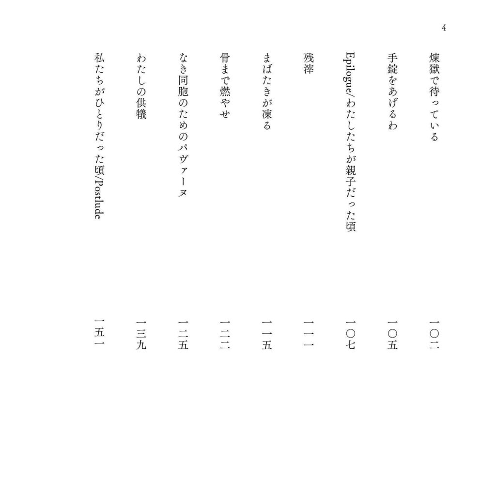 銃口にくちづけを