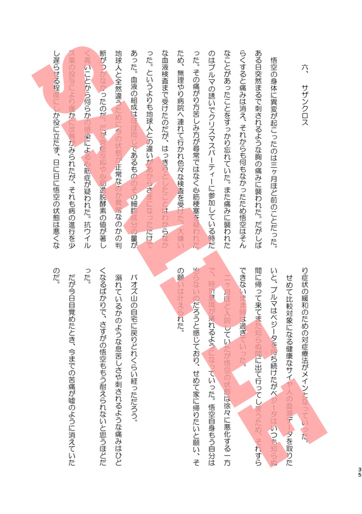 花かかべじ
