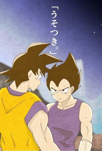 「うそつき。」