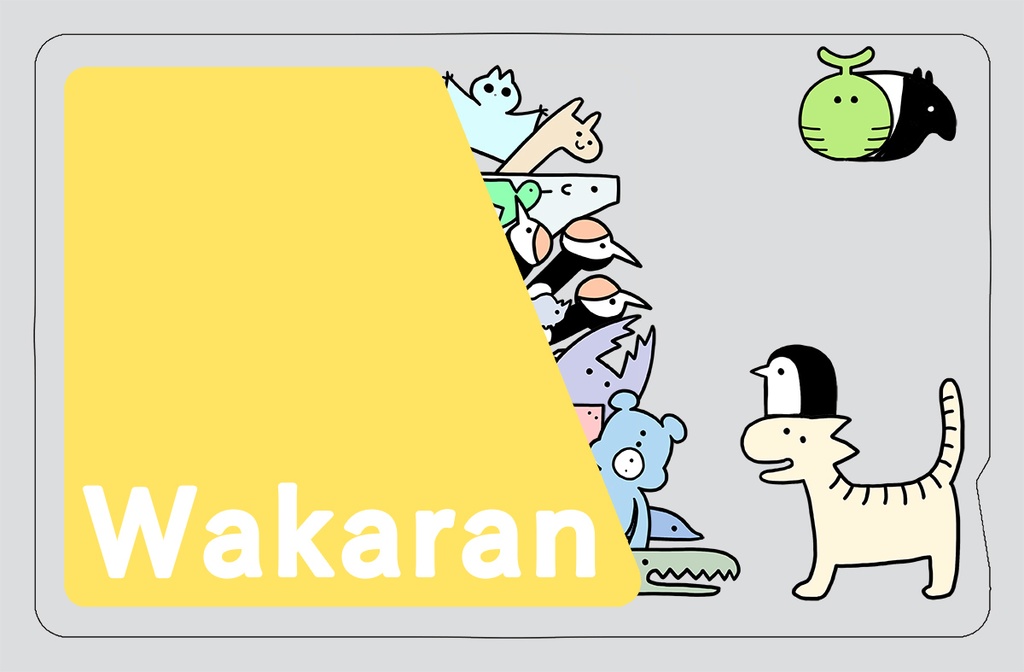 わからんICカードステッカー