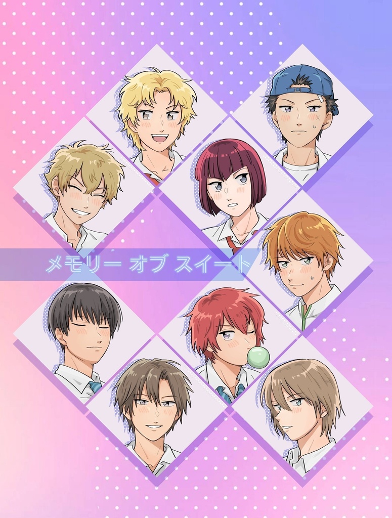 メモリーオブスイート