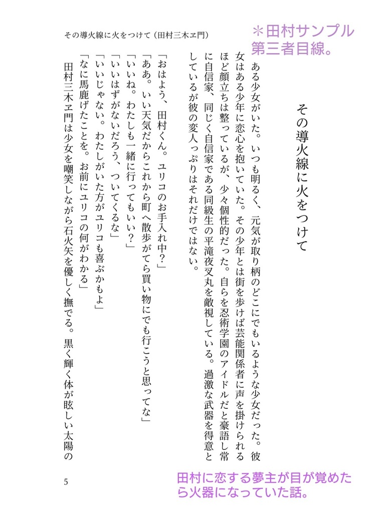 やがて焦がれる その熱に