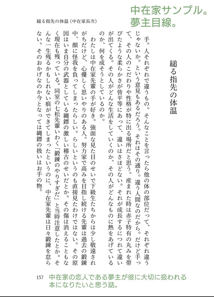 やがて焦がれる その熱に