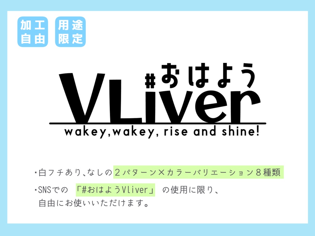 【SNS用素材】おはようVLiver