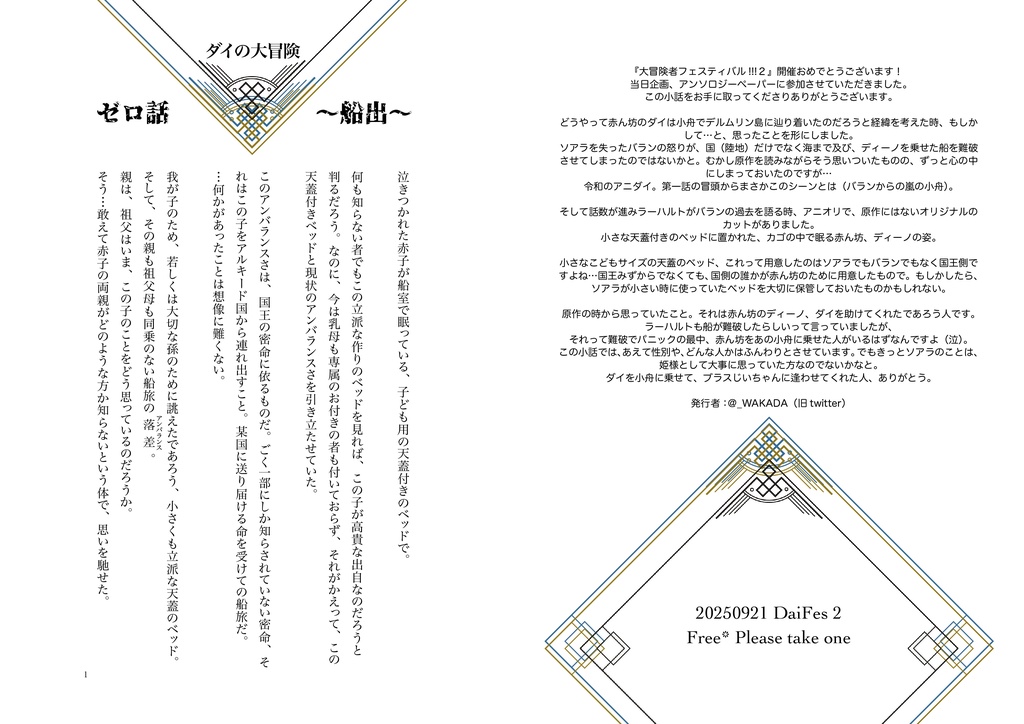 【ダイフェス2】ペーパーアンソロジー企画〈DL版〉