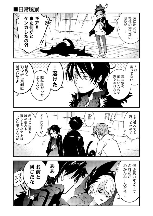 Sleepy Life of SERVAMP 17【電子版】