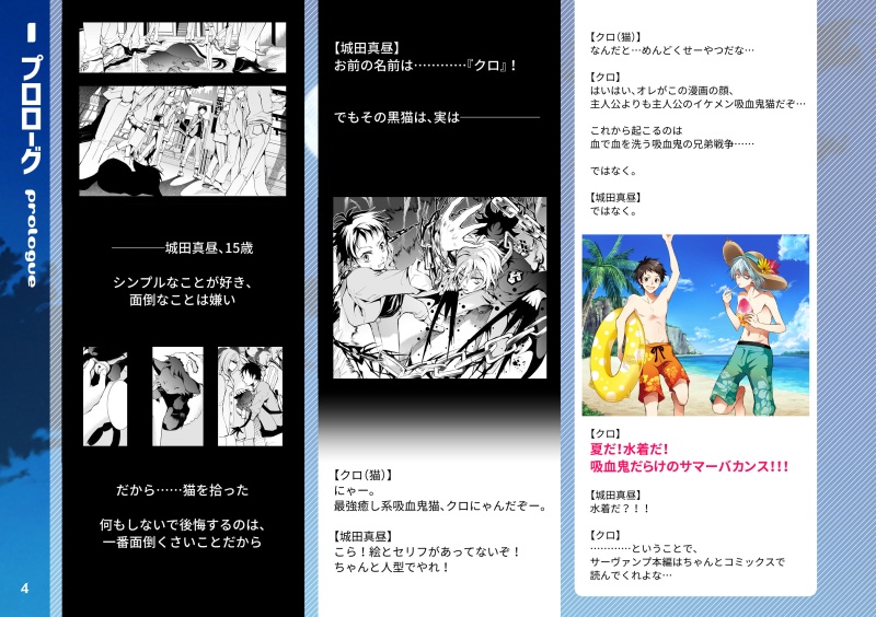 サーヴァンプ パラレルサマー!!