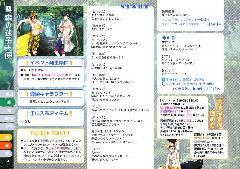 サーヴァンプ パラレルサマー!!