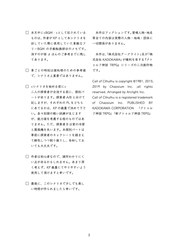 【CoCシナリオ】Vengeance