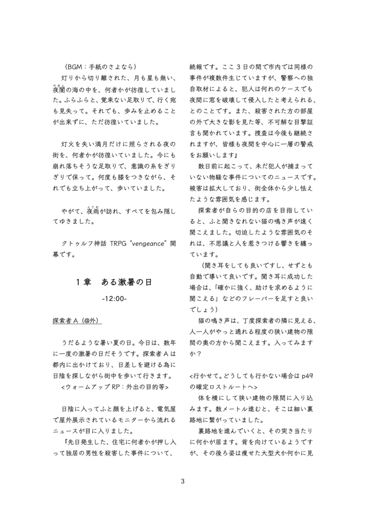 【CoCシナリオ】Vengeance