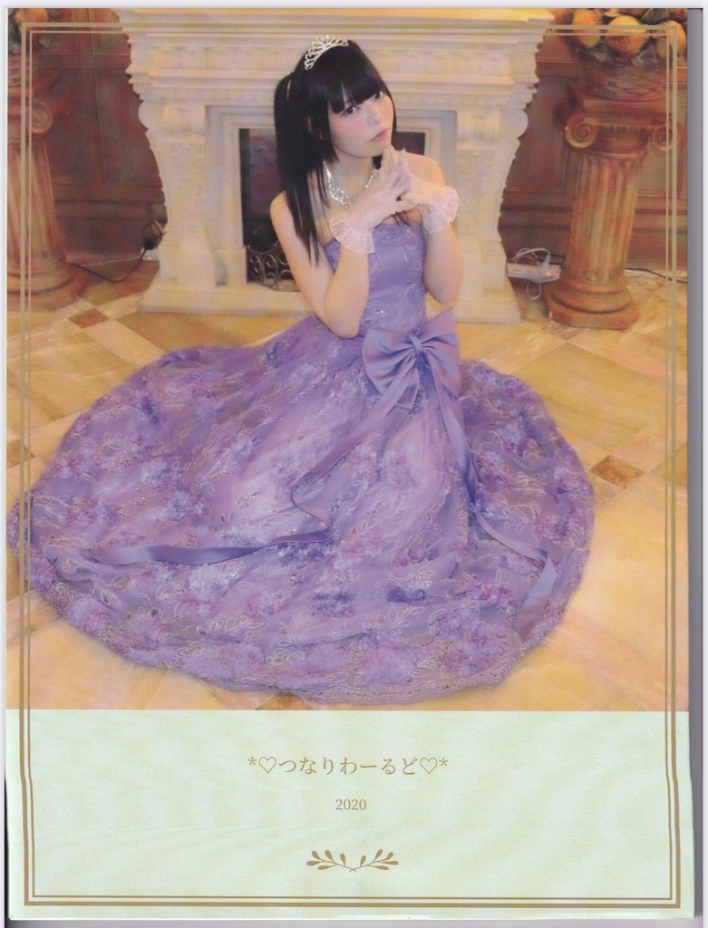 *♡つなりわーるど♡*2020