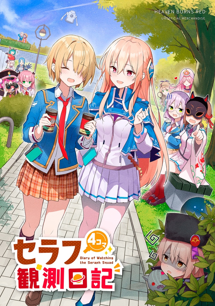 【4コマ+イラスト集】セラフ観測日記