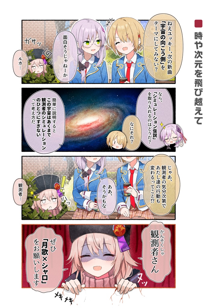 【4コマ+イラスト集】セラフ観測日記