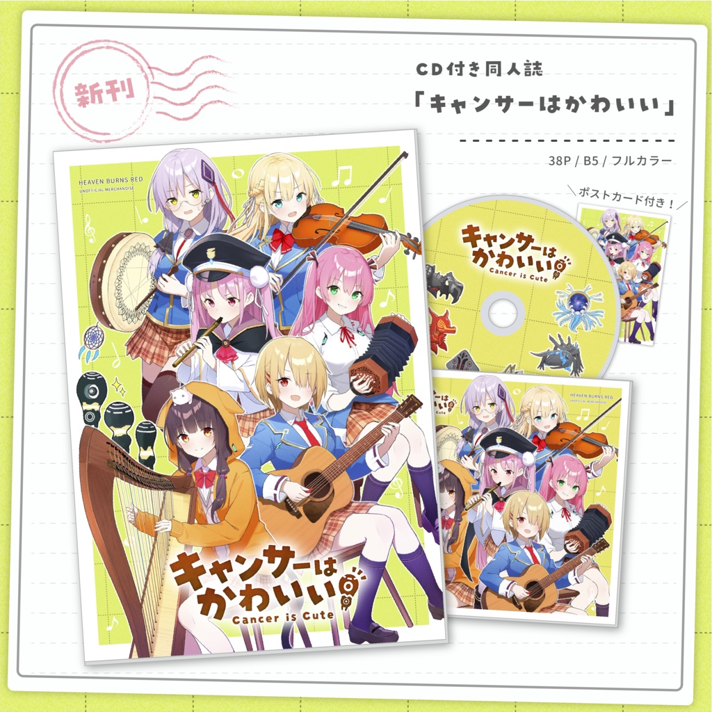 【CD付き同人誌】キャンサーはかわいい