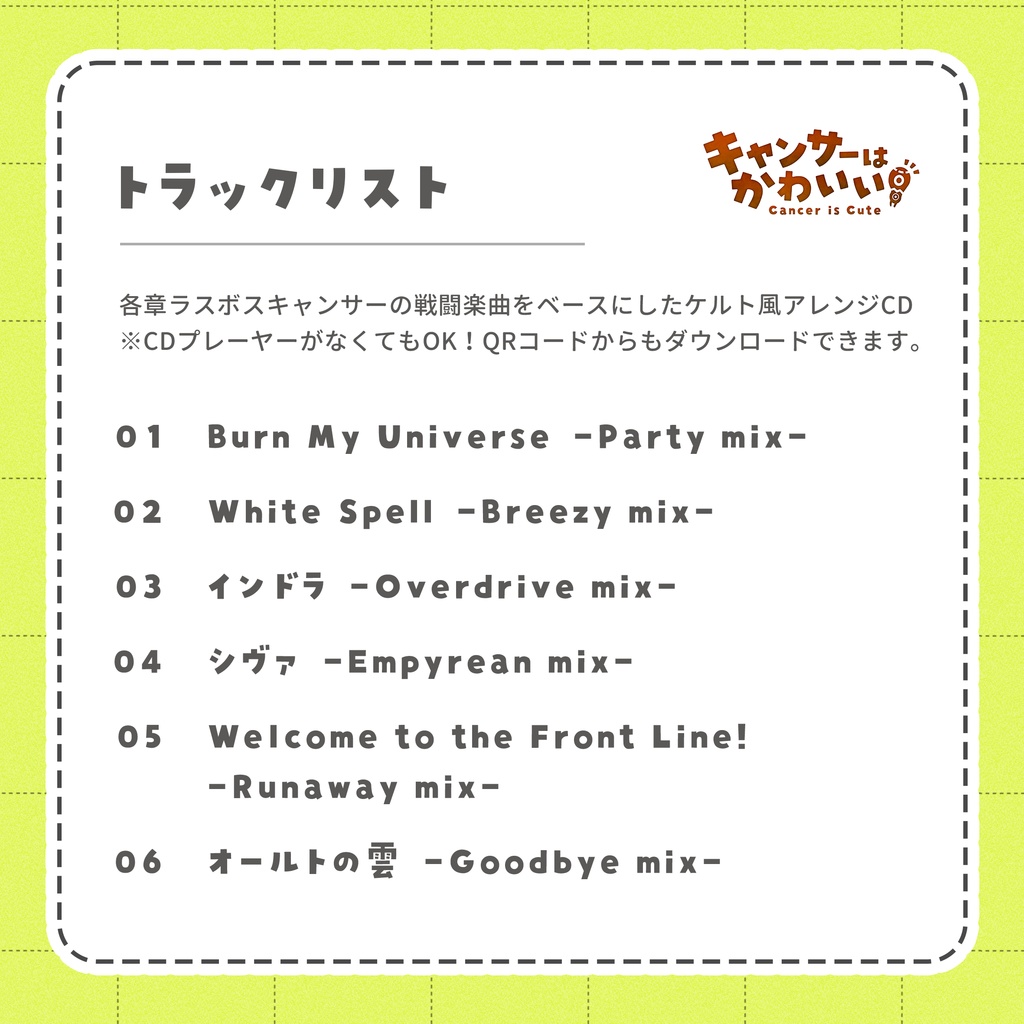 【CD付き同人誌】キャンサーはかわいい