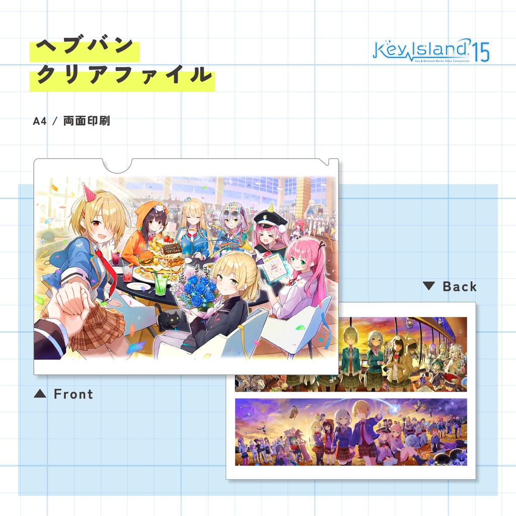 ヘブバンクリアファイル