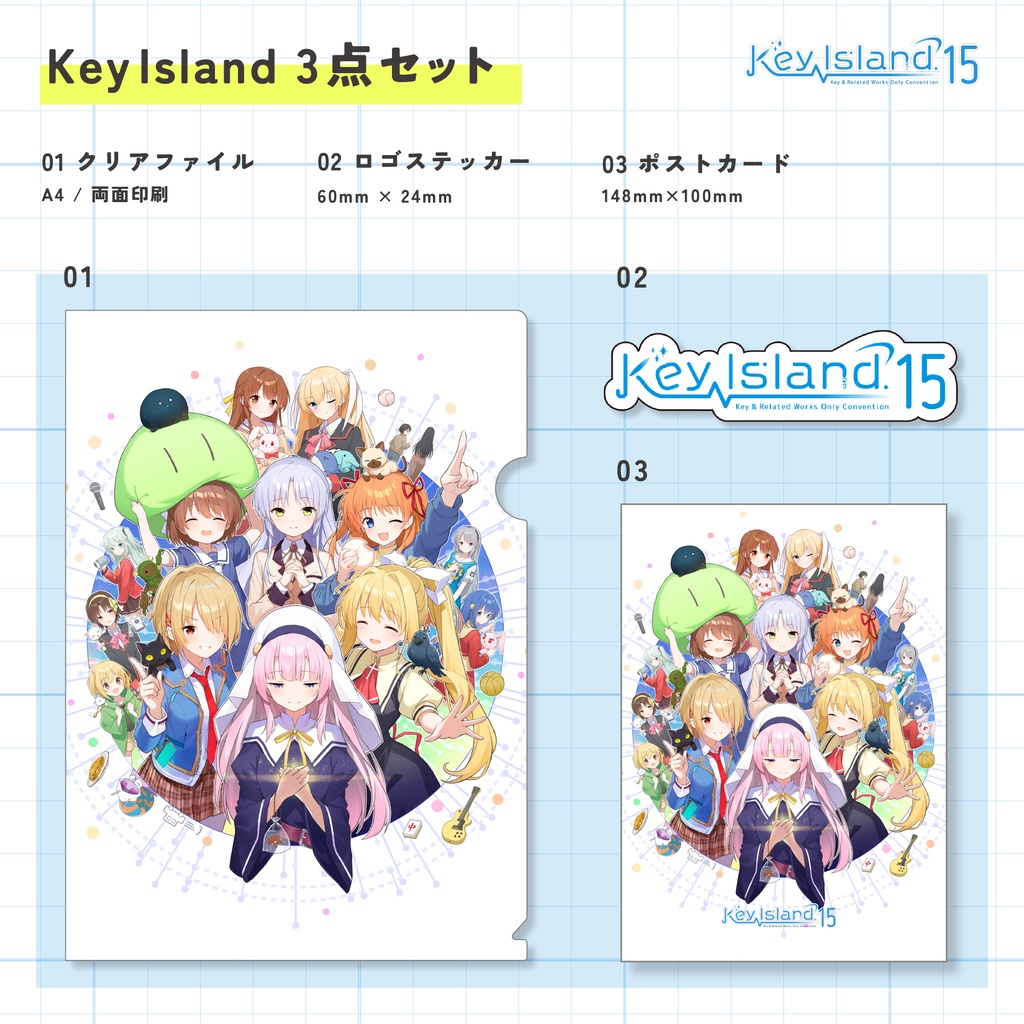 Key Island 15 クリアファイルセット【ロゴステッカー&ポストカード付き】