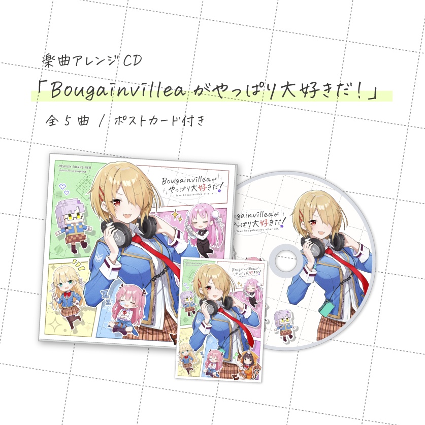 【楽曲アレンジCD】Bougainvilleaがやっぱり大好きだ!
