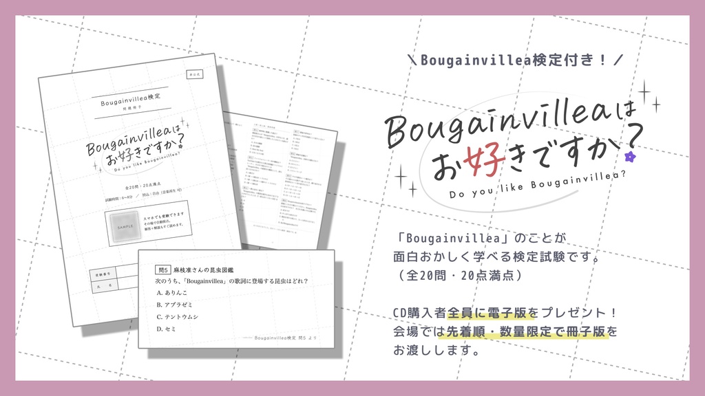【楽曲アレンジCD】Bougainvilleaがやっぱり大好きだ!