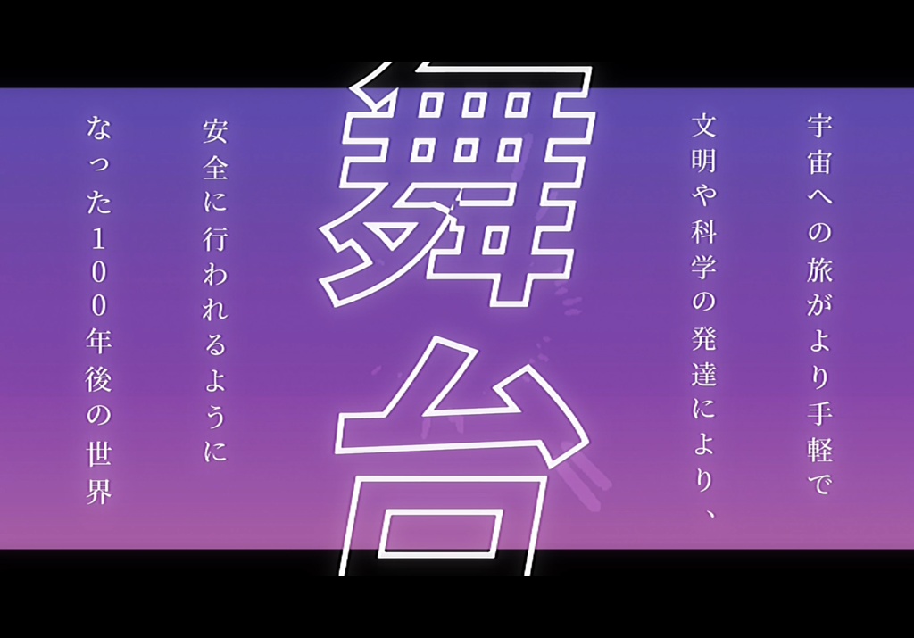 CoCシナリオ 「青い星が舞い堕ちる」