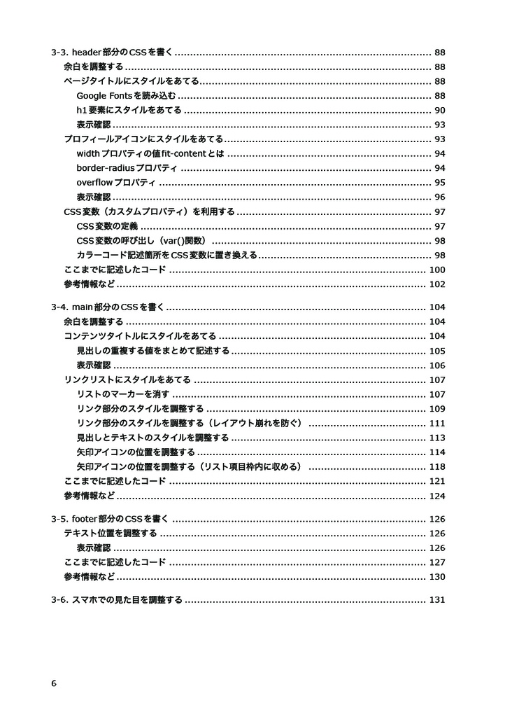 HTMLハンズオン&リファレンス 1ページの簡易プロフィールページを作成する