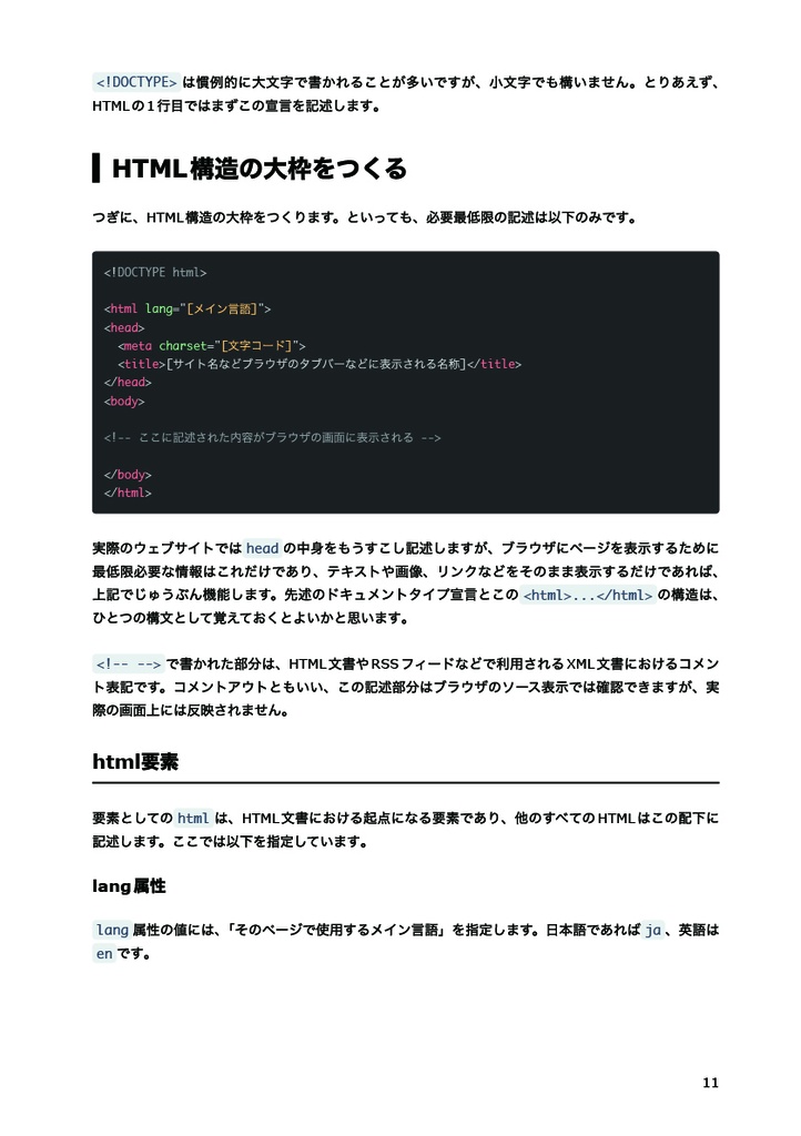 HTMLハンズオン&リファレンス 1ページの簡易プロフィールページを作成する