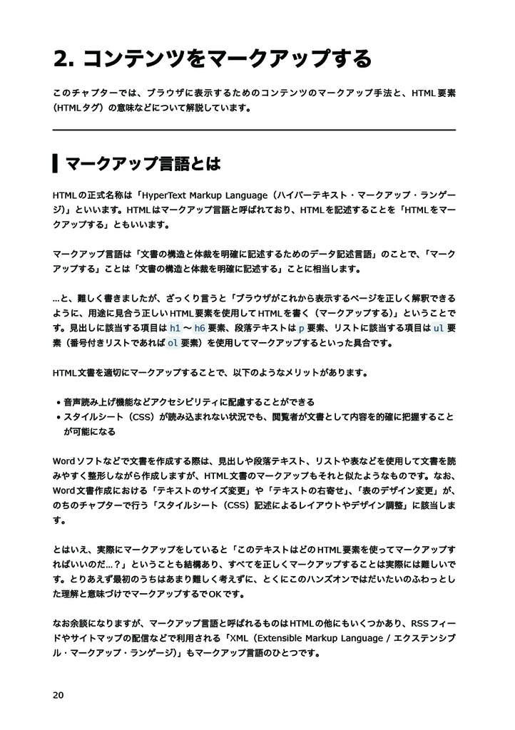 HTMLハンズオン&リファレンス 1ページの簡易プロフィールページを作成する