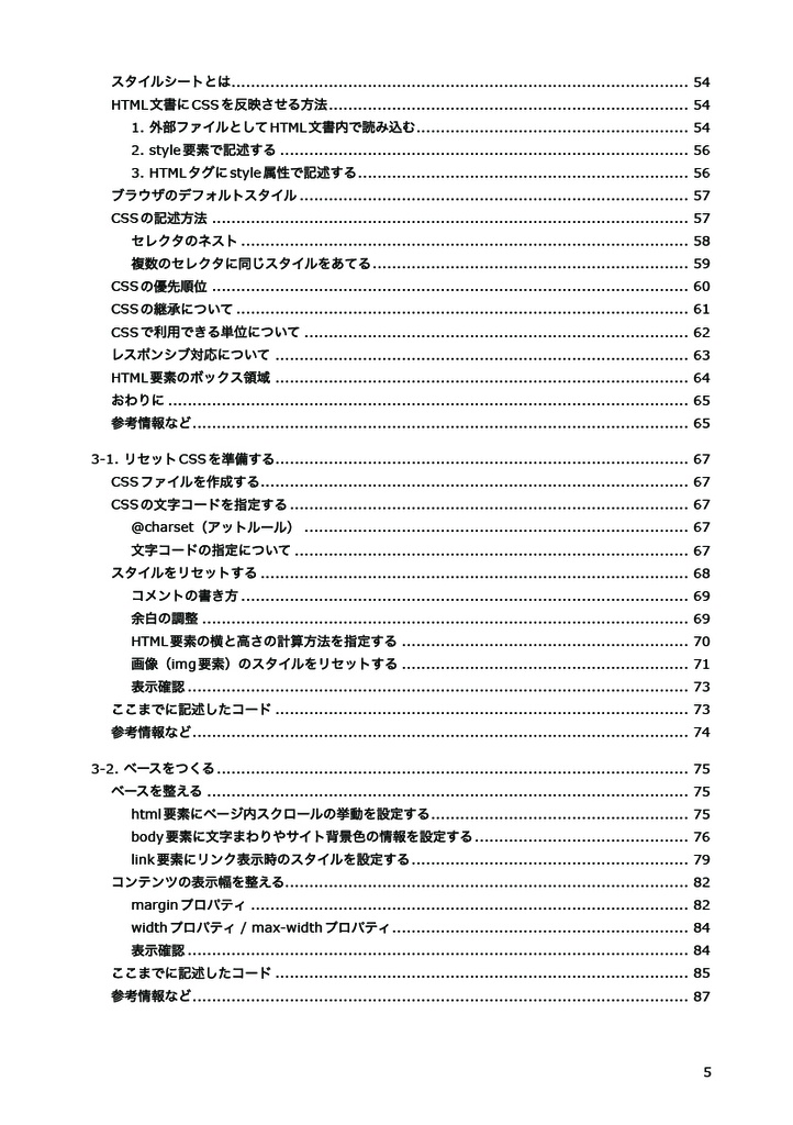 HTMLハンズオン&リファレンス 1ページの簡易プロフィールページを作成する