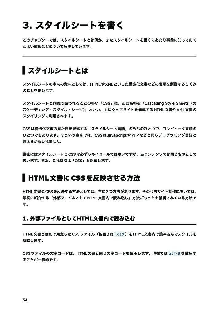 HTMLハンズオン&リファレンス 1ページの簡易プロフィールページを作成する