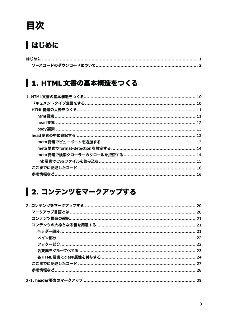 HTMLハンズオン&リファレンス 1ページの簡易プロフィールページを作成する
