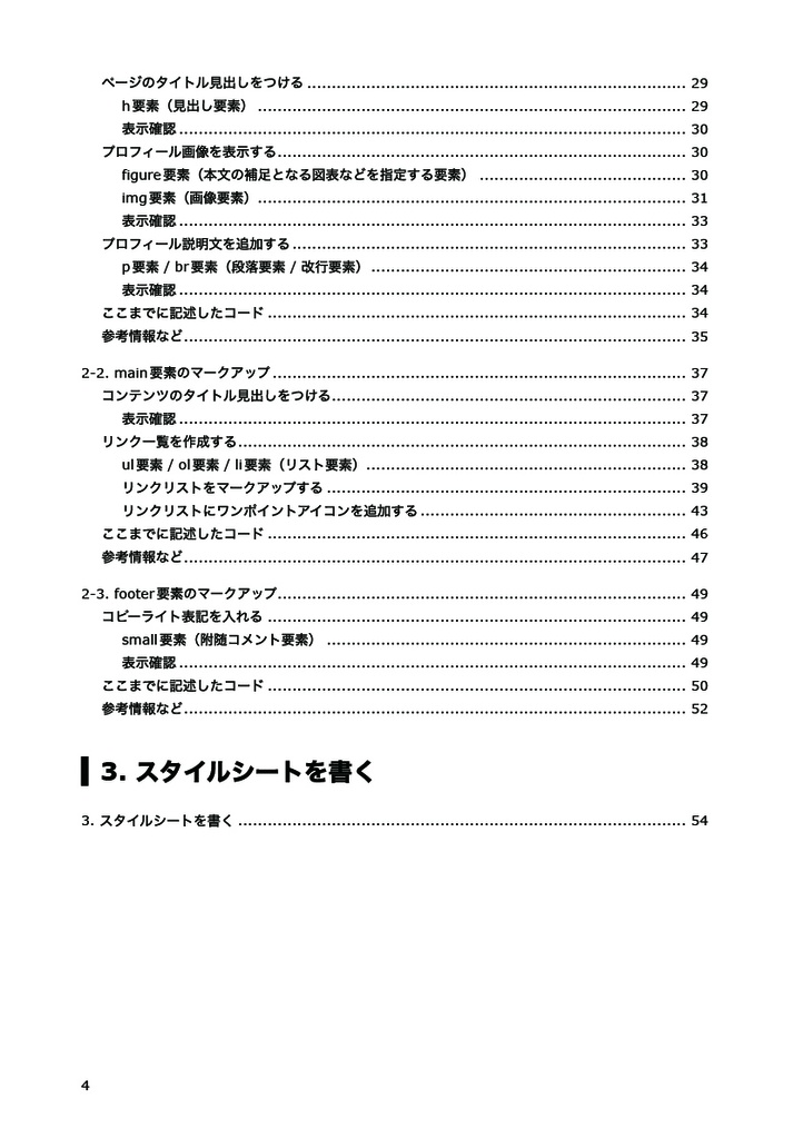HTMLハンズオン&リファレンス 1ページの簡易プロフィールページを作成する