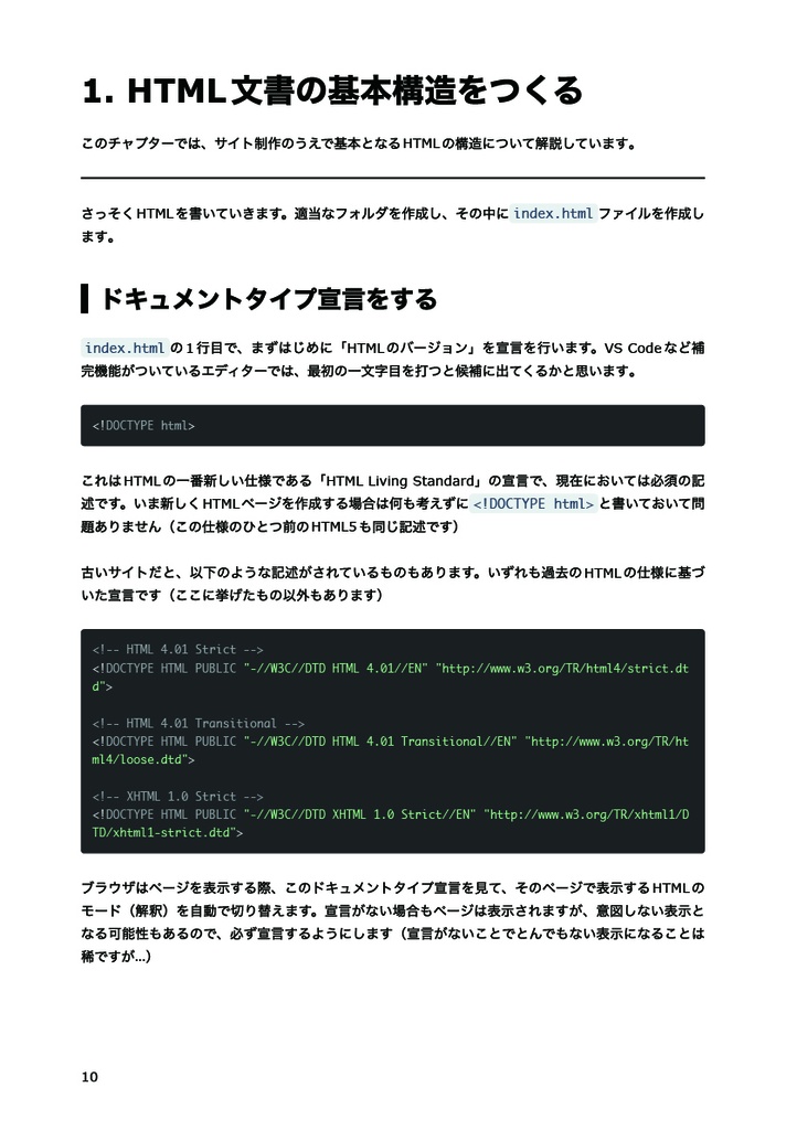 HTMLハンズオン&リファレンス 1ページの簡易プロフィールページを作成する