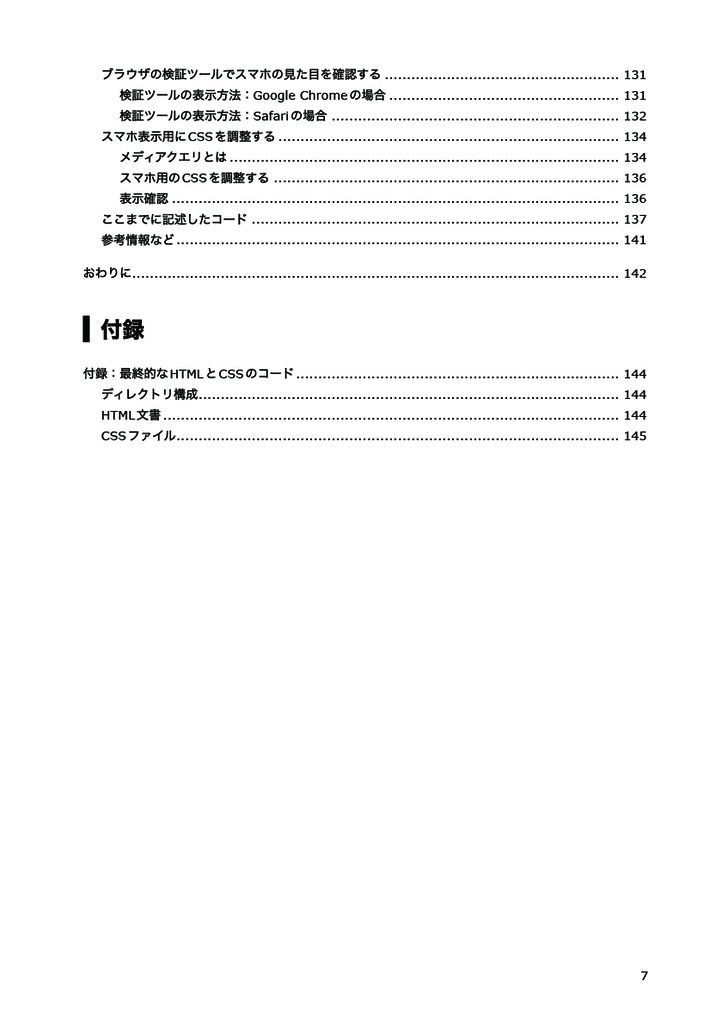 HTMLハンズオン&リファレンス 1ページの簡易プロフィールページを作成する