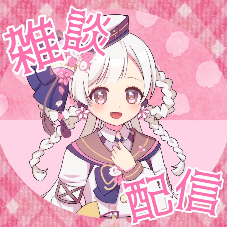 雑談用サムネ素材